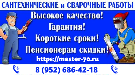 Сантехнические услуги https___master-70.ru.png