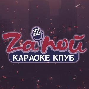 Караоке-клуб «Zапой» - Село Кабардинка